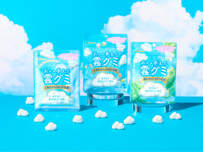 子どもの頃の“雲を食べてみたい”から生まれた、ふわもち食感グミ　カンロ「あの日夢見た雲グミ」リニューアル発売