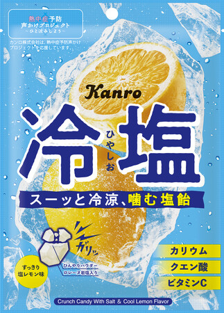 “噛んで食べる塩飴”で、スーッと冷涼×塩分補給！　カンロ「冷塩クランチキャンディ」発売
