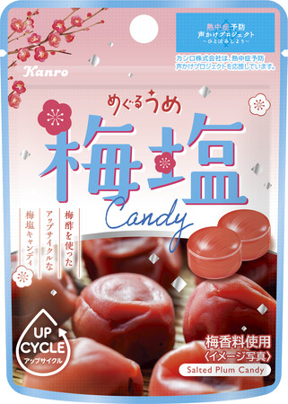 塩分補給にもぴったりな“梅酢”使用のアップサイクルキャンディが誕生　カンロ「めぐる梅塩キャンディ」新発売