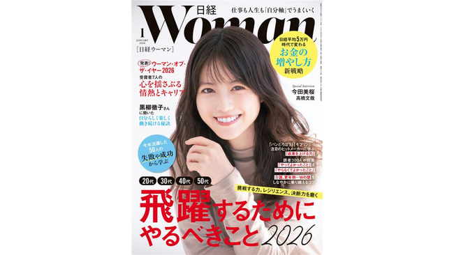 プレスリリース「「日経ウーマン」とニッポン放送がコラボした新ポッドキャスト番組が始動！『神田愛花のMy work,My life』2026年1月14日（水）配信スタート！」のイメージ画像