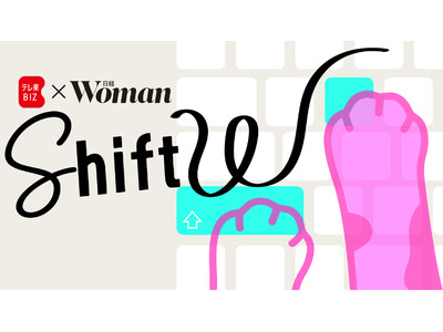 「日経ウーマン」とテレ東BIZのコラボ番組が始動！『Shift W』が4月6日（月）に配信スタート