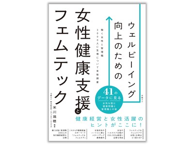 「女性が働きやすい環境」の実現を妨げているのは管理職!?　働く女性と管理職 約3000人の生理についての実態調査を公開！