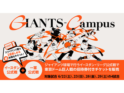 イースタン・リーグ公式戦11試合の入場券販売・イベント情報