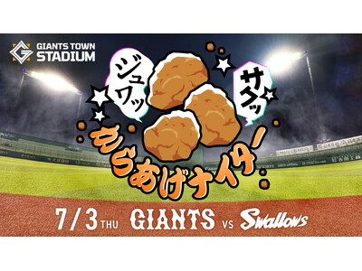 イースタン・リーグ公式戦7試合の入場券販売・イベント情報
