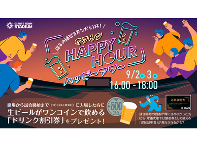 イースタン・リーグ公式戦11試合の入場券販売・イベント情報