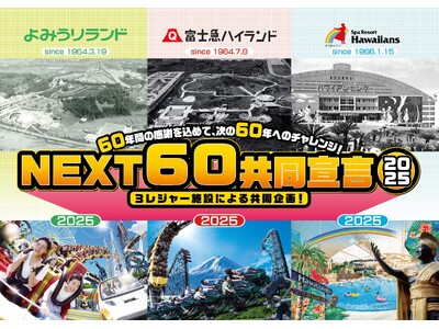 「よみうりランド」×「富士急ハイランド」×「スパリゾートハワイアンズ」『NEXT60共同宣言』富士急ハイランドで第2弾セレモニー開催