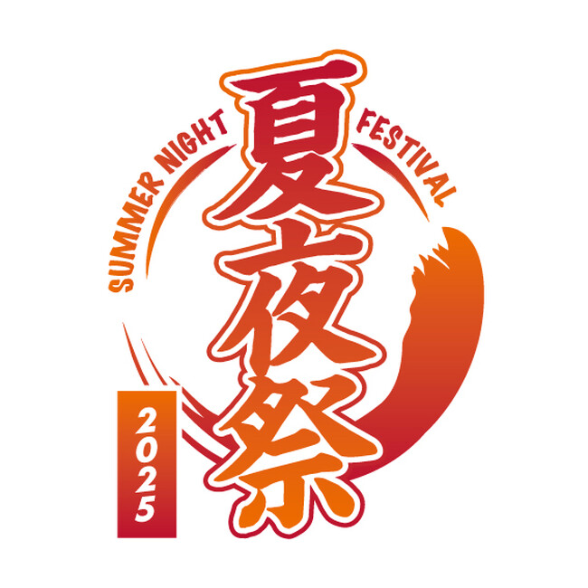 「川崎競馬場 夏夜祭2025」開催