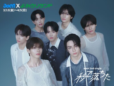 aoen 2nd Single「秒で落ちた」発売記念企画 「aoen×よみうりランド」開催決定！