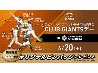 ファーム・リーグ公式戦10試合の入場券販売・イベント情報