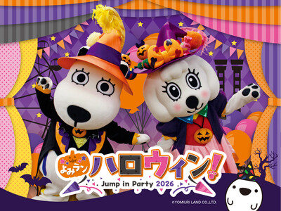 仮装をするとワンデーパスが最大1,000円引きに！　よみラン ハロウィン！～ Jump in Party...