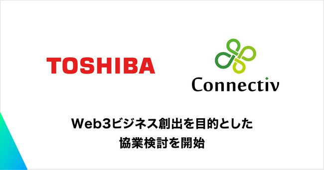 Web3サービスを提供するConnectivと、システムインテグレーションやICTソリューションを提供する東芝デジタルソリューションズが、Web3ビジネス創出を目的とした協業検討を開始