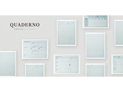 デジタルノートで自宅オフィスもペーパーレスに！「QUADERNO(クアデルノ)」が新機能を搭載、利便性が飛躍的に向上