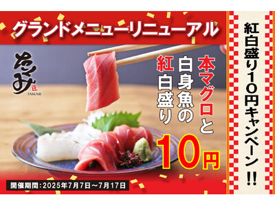 【生本マグロと旬の白身魚のお刺身が10円!】「たくみ 五反田店」がグランドメニューリニューアルキャンペー...