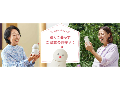 離れて暮らす家族の見守りに。「BOCCO emo LTEモデル Powered by ネコリコ」のレンタルサービスを開始