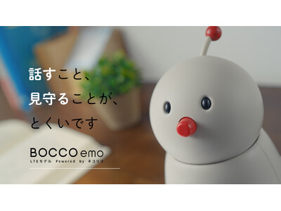 AI（人工知能）技術を活用し”自由な会話”を実現した「BOCCO emo LTEモデル Powered by ネコリコ」の新機能「賢くおしゃべり」を提供開始