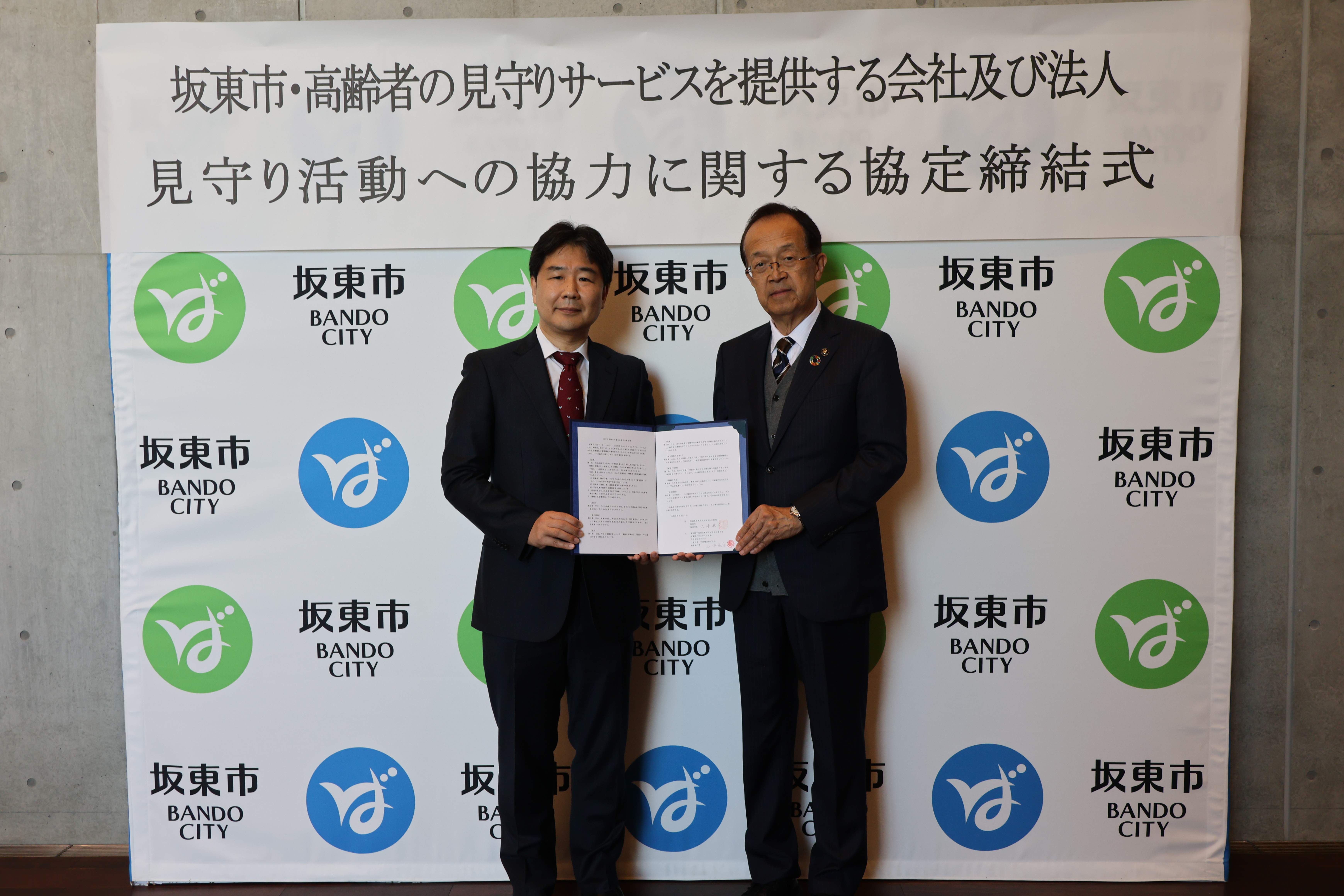 茨城県坂東市と「見守り活動への協力に関する協定」を締結～高齢者見守りを通じて地域の安心・安全に貢献～