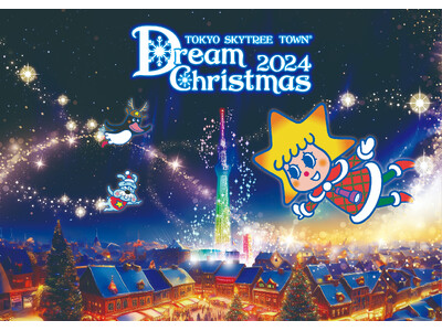 初登場！階段グラフィカルライティング　イルミネーションにクリスマスマーケットも！！東京スカイツリータウン(R)ドリームクリスマス2024