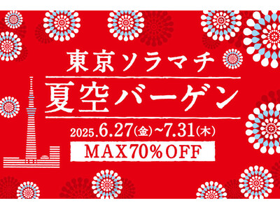 東京ソラマチ(R) 夏空バーゲン