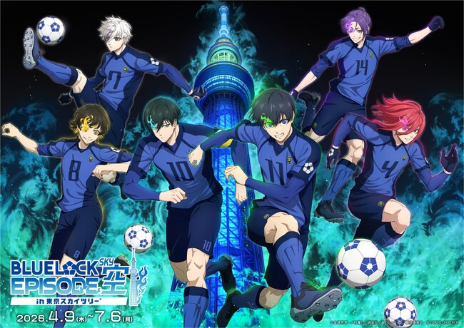 東京スカイツリー(R)と『ブルーロック』との初のコラボイベント開催！「BLUE LOCK EPISODE 空(SKY) in 東京スカイツリー(R)」