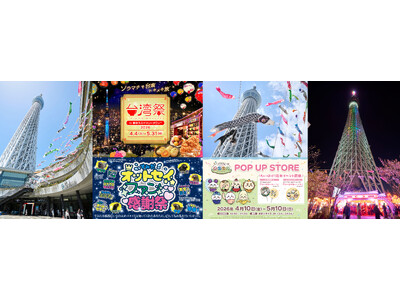 東京スカイツリータウン(R)のGWイベント