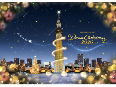 東京スカイツリータウン(R)ドリームクリスマス2026　「星に願いを」がコンセプトの“STAR LIGHT GOLD” を基調としたイルミネーション！毎年大好評のクリスマスマーケットも！