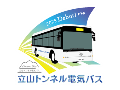 駅スタンプアプリ「エキタグ」立山黒部アルペンルート 室堂駅・大観峰駅のスタンプデザインがリニューアル！