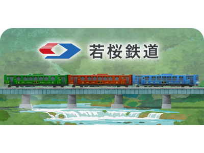駅スタンプアプリ「エキタグ」山陰エリア 鳥取県初！若桜鉄道にエキタグがデビュー！