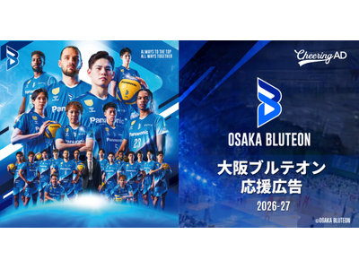 昨季は完売試合も！SVリーグ王者・大阪ブルテオン、ファンが公式写真でつくる「応援広告」を今シーズンも受付開始