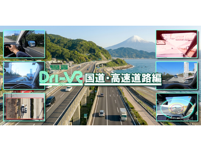 ���S����VR�uDri-VR�i�h���C�o�[�j�v��ʈ��S�w�KVR ��15�e�u�����E�������H�ҁv�����[�X�̂��m�点