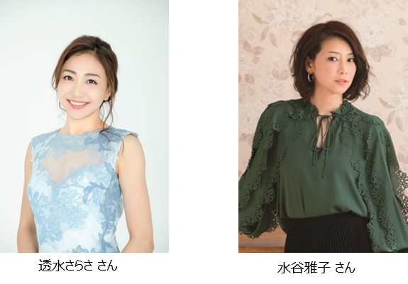 元タカラジェンヌで歌手の透水さらささん、“美魔女”タレントの水谷雅子さん出演キレイの秘訣をお届けする「アンプルールビューティチャンネル」8月31日(土)よりアンプルール公式SNSにて順次配信開始！
