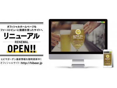 日本最大級ビアガーデン【ヒビヤガーデン 2019】新メインビジュアル解禁