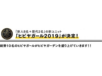 日本最大級ビアガーデン【ヒビヤガーデン2019】ビール情報など詳細情報、続々解禁！