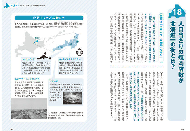 「地元最高グルメは”シシャモのオス“」「安くておいしい”たこ頭”とは？」ガイドブックでは分からない北海道のリアルな魅力が満載！『眠れなくなるほど面白い 図解 北海道の話』7月29日（火）発売!!