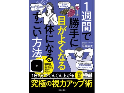 ���邾���Ŏ��͂����シ��w�ŋ���C�x�Ƃ́H ���ᎋ�͍ő�4.3�I���{��ڂ��������m���`������u�ꐶ���m�̎��́v�A�b�v�p�B�w1�T�Ԃŏ���ɖڂ��悭�Ȃ�̂ɂȂ邷�������@�x12/24�����I