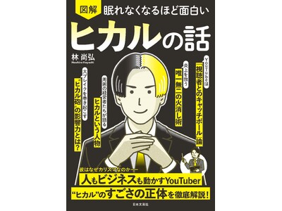 �Ȃ��ނ̓q�b�g��A���ł���̂��H �����͂ɕς��A���ʂ��o��������q�J�����E�t�]�̃r�W�l�X�_��ߘa�̌ՁE�я��O�����S�}���I�w����Ȃ��Ȃ�قǖʔ��� �}�� �q�J���̘b�x3��2�������I