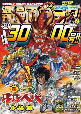 550円の週刊マンガ雑誌『週刊漫画ゴラク』を110円で発売 | 公募