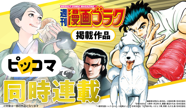 週刊漫画ゴラク×ピッコマ】8/21より同時連載開始！最新話を週刊漫画