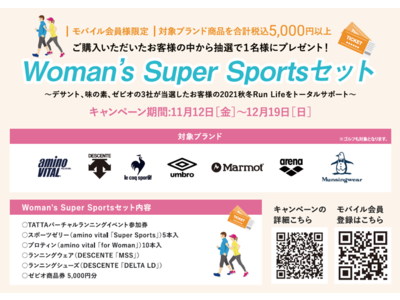 3つの“Super Sports”がウィメンズランを応援！デサント、味の素、ゼビオグループの３社コラボキャンペーン開催！