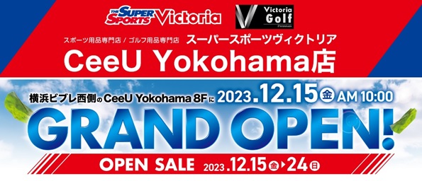 神奈川県初出店 あなたのスポーツライフを豊かにする「スーパースポーツヴィクトリア CeeU Yokohama店」　2023年12月15日(金)GRAND OPEN