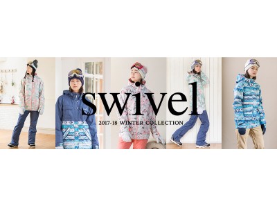 アクティブでオシャレな女の子をサポートするブランド『Swivel（スウィベル）』のウィンターコレクション  ゼビオグループにて本格発売スタート