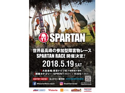 世界最高峰の障害物レース「SPARTAN RACE（スパルタンレース）」　日本初となる公式アンバサダーチームと女性参加者を応援する「SPARTAN WOMEN」チーム発足！