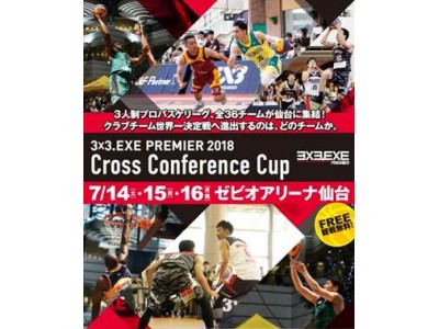 ３x３.EXE PREMIER 2018　Cross Conference Cup（クロスカンファレンスカップ）対戦グループ決定！