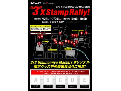 3人制バスケットボール、3x3の街、宇都宮で、7月28日（土）・29日（日）に国内最大規模の大会を開催！