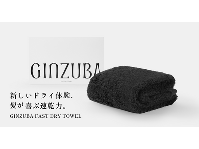 ヘアライフデザインブランド「GINZUBA」が髪が喜ぶ速乾タオル「ファスト ドライ タオル」を新発売