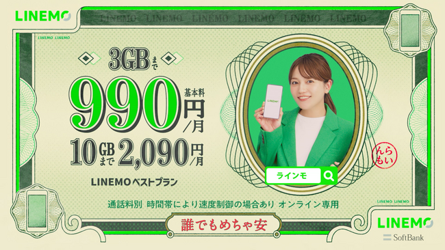 ����t�ނ��񂪂��D�̏ё��A�₷�q���񂪉F����s�m�ɁI�H�gLINEMO�h�̐V�b�l��10��1�����J�n