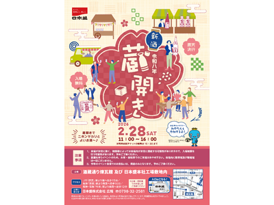 日本酒をもっと面白く。五感で楽しむ「日本盛 新酒蔵開き」2026年2月28日(土)開催のお知らせ