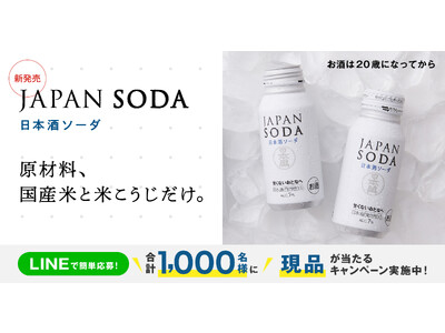 「JAPAN SODAサンプリングキャンペーン」開催のお知らせ