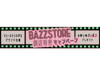 リユースショップ初、購入時に寄付も。古着買取BAZZSTORE(バズストア)「サステナモール」へ出品を開始