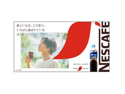夏といえば、この香り。一番選ばれている(※1)「ネスカフェ エクセラ ボトルコーヒー」の新CMを5月24...