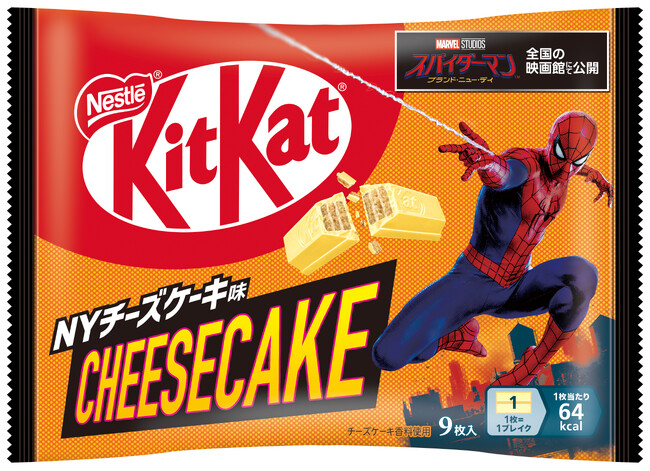 “キット、高く跳べる！”新たな試練に立ち向かうスパイダーマン応援菓子が誕生「キットカット スパイダーマン NYチーズケーキ味」8月1日（土）全国発売